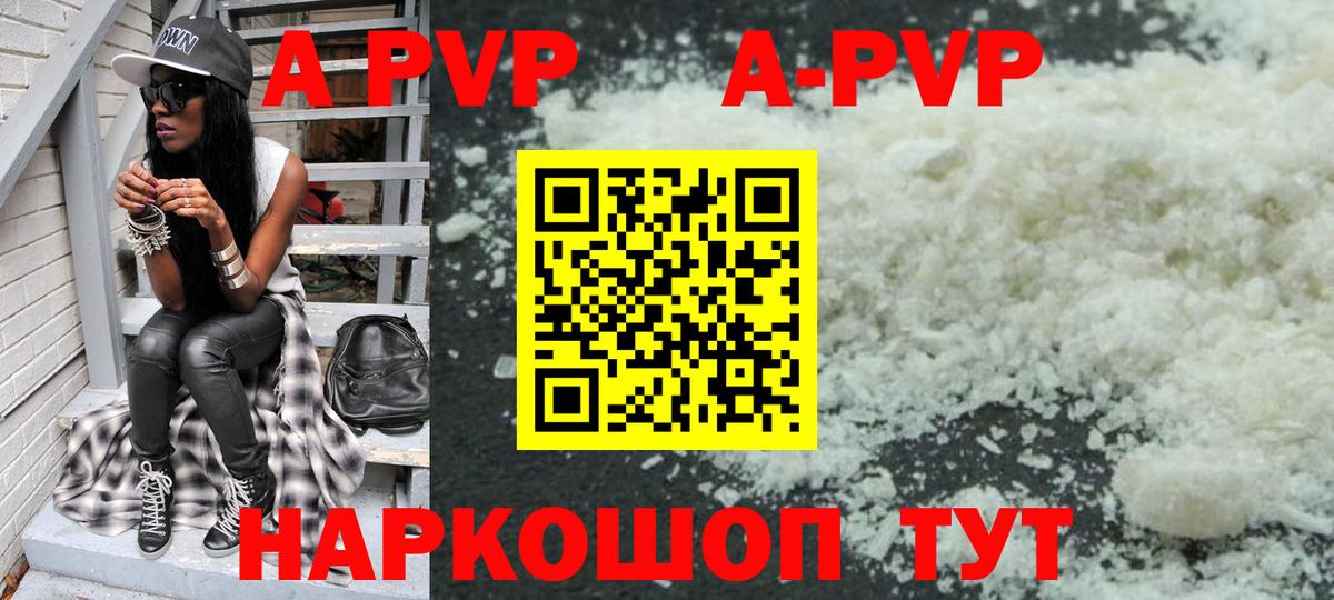 что такое наркотик  А ПВП  Вход с VPN  Кизляр  A PVP Соль  A PVP кристаллы 